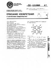 Способ стабилизации парафиновых углеводородных масел (патент 1253968)