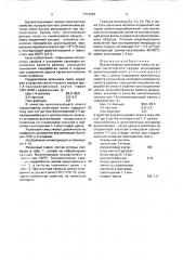 Вулканизуемая резиновая смесь (патент 1712367)