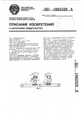 Объемный дозатор (патент 1062528)