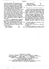 Способ комплексной химико-термической обработки стали (патент 523962)