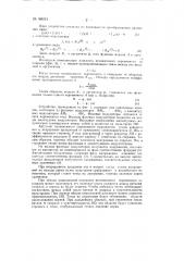 Электрическое устройство для решения алгебраических уравнений (патент 98013)
