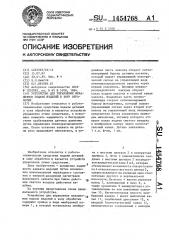 Устройство для управления механизмом подачи изделий в зону обработки (патент 1454768)