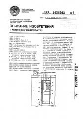 Способ предварительного ослабления массива горных пород и устройство для его осуществления (патент 1456563)
