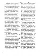 Коммутатор с автоматической коррекцией (патент 1115228)