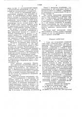 Стенд для исследования взаимодействия звена гусеничной цепи с грунтом (патент 717608)