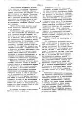 Устройство для контроля контура тоннелей круглых сечений (патент 1085312)