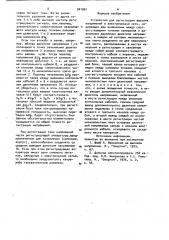 Устройство для регистрации высоких напряжений в электрической сети (патент 941901)