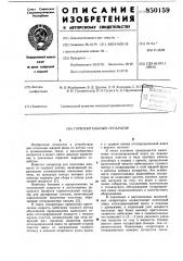 Горизонтальный сепаратор (патент 850159)
