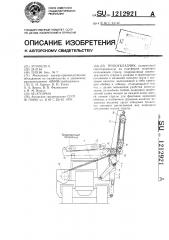 Трубоукладчик (патент 1212921)