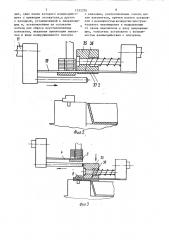 Устройство для установки контактов в колодки разъемов (патент 1552276)