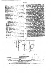 Система адаптивного управления (патент 1807446)