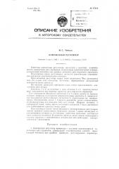 Контактный регулятор (патент 87419)