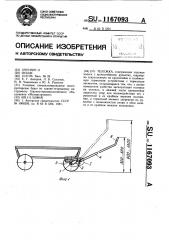 Тележка (патент 1167093)