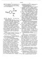 Способ получения 2(1н)хиназолинонов (патент 444367)