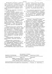 Ректенна (патент 1363378)