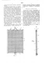 Водоочистной фильтр (патент 564871)