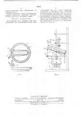 Бесклапанный насос объемного типа (патент 219737)