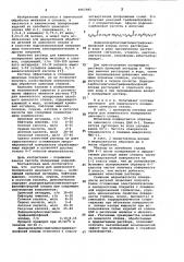Раствор для химического полирования цинкового сплава (патент 1067085)