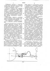 Устройство для соединения гидроразъемов (патент 1093569)