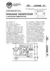 Преобразователь постоянного напряжения в переменное (патент 1288869)