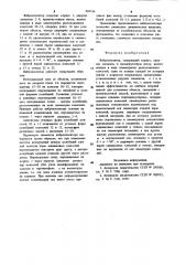 Виброизолятор (патент 905536)