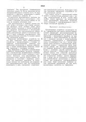 Патент ссср  190661 (патент 190661)