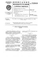 Способ получения дихлорангидрида 3-хлор-1,3-бутадиен-2- фосфоновой кислоты (патент 722919)