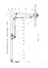 Автомобильный консольный кран (патент 2624888)