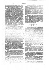 Многоканальный оптический вращающийся соединитель (патент 1739333)