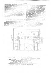 Катковый стенд для испытаний колесных пар рельсового подвижного состава (патент 741088)