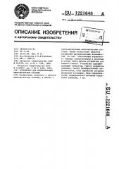 Устройство для синхронизации вычислительной системы (патент 1221648)