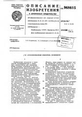 Интерференционный измеритель перемещений (патент 968615)
