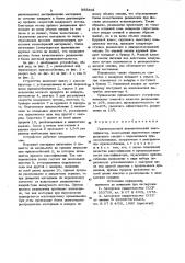 Гравитационный пневматический классификатор (патент 988364)