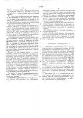 Регулятор производительности механогидравлических проходческих машин (патент 231487)