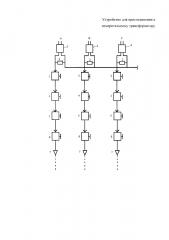 Устройство для присоединения к измерительному трансформатору (патент 2649405)