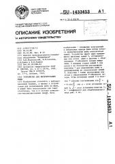 Устройство для филетирования рыбы (патент 1433453)