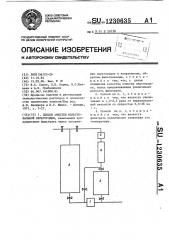 Способ очистки фильтровальной перегородки (патент 1230635)