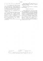 Способ определения одноатомных фенолов в лечебной грязи (патент 1505549)