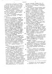 Устройство для очистки жидкостей от примесей (патент 1416157)