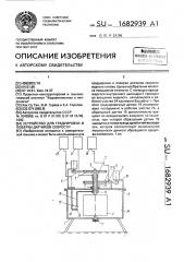 Устройство для градуировки и поверки датчиков скорости (патент 1682939)