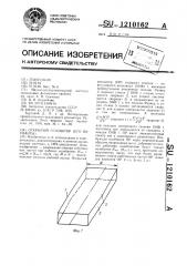 Открытый резонатор (его варианты) (патент 1210162)