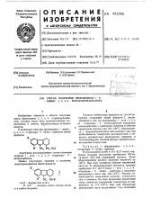 Способ получения производных 1- -амино1,2,3,4- тетрагидрокарбазола (патент 482086)