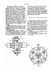 Упругая муфта (патент 571636)