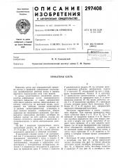 Прокатная клеть (патент 297408)