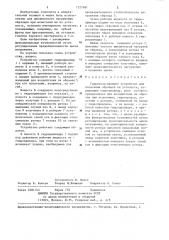 Гидропульсирующее устройство для испытания образцов на усталость (патент 1227981)