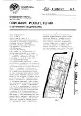 Проходческий полок (патент 1506123)