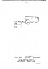 Устройство для позиционирования тарнспортного механизма (патент 779201)