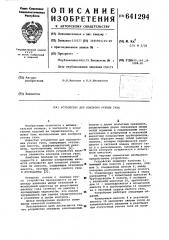 Устройство для контроля утечек газа (патент 641294)