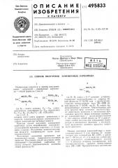 Способ получения замещенных карбамида (патент 495833)