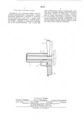 Устройство для установки бобин узкопленочного кинопроектора (патент 493753)